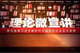 稳定老将！博扬-博格达诺维奇17中9得25分2板2助 仍未能取胜